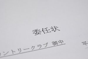 廃車手続きに委任状、譲渡証明書は必要なの？どんな書類？